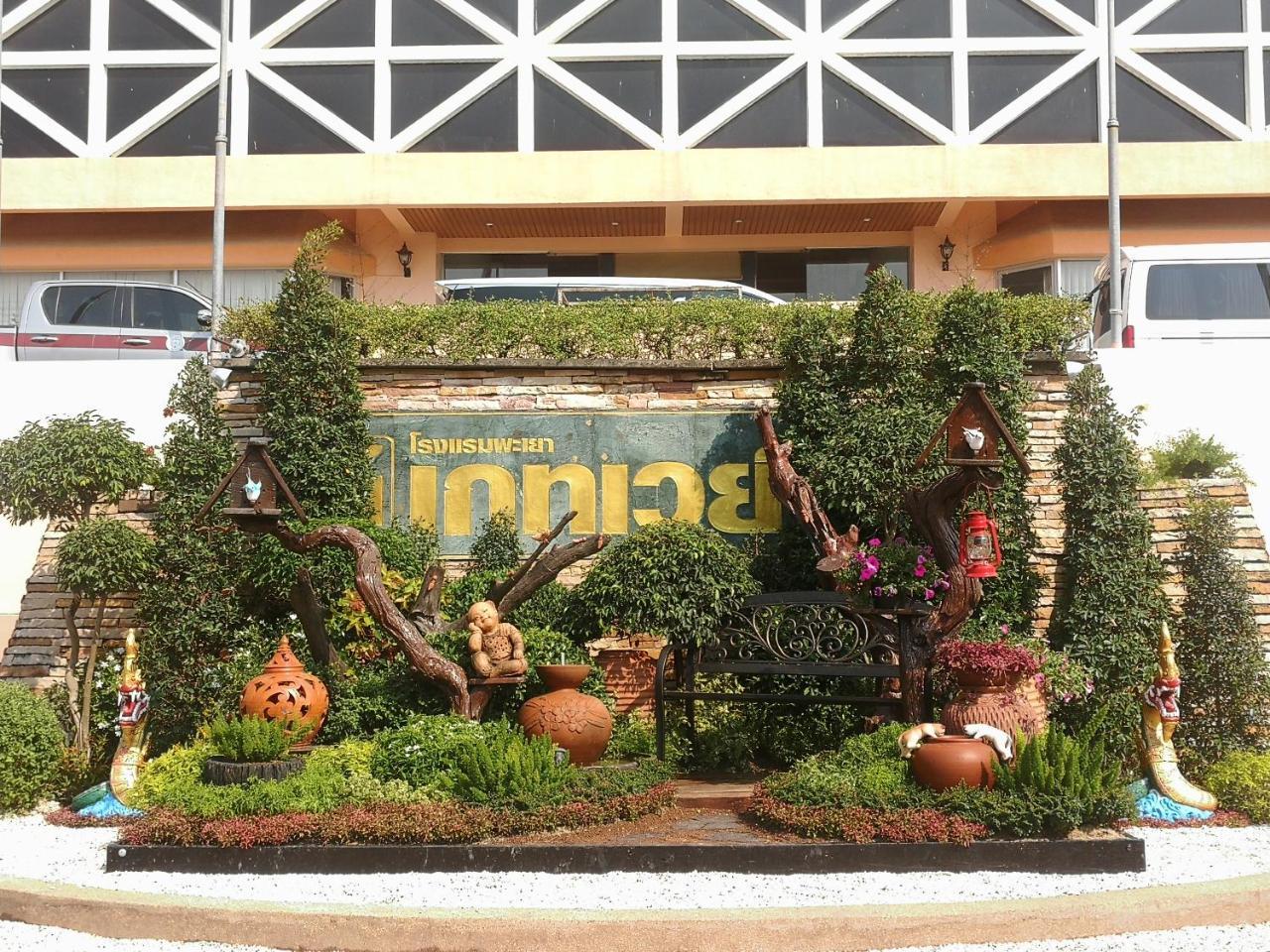 Phayao Gateway Hotel Exterior foto